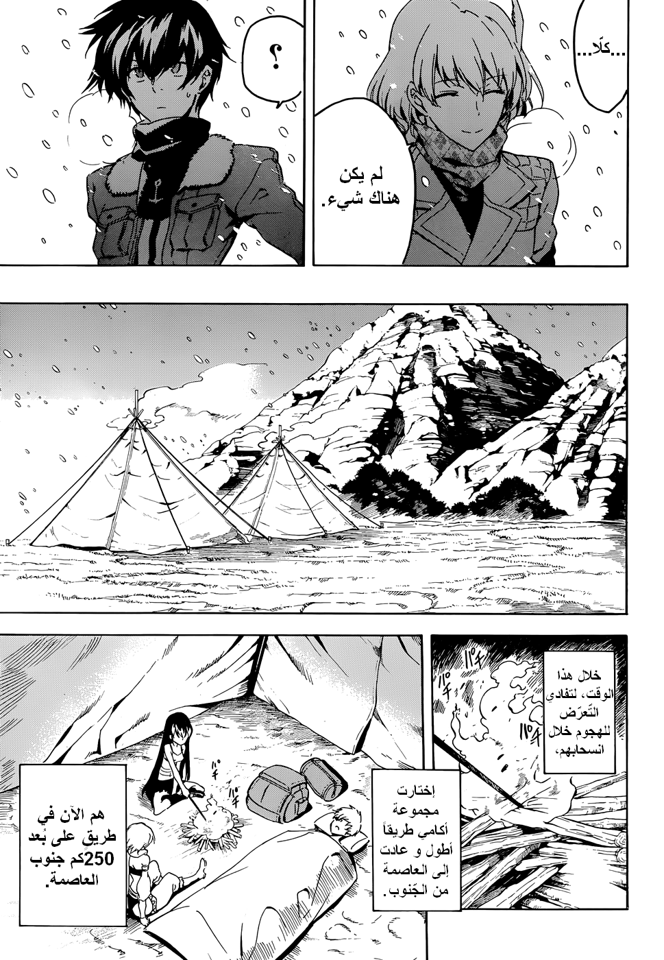 Read Akame ga Kill AR Manga Online