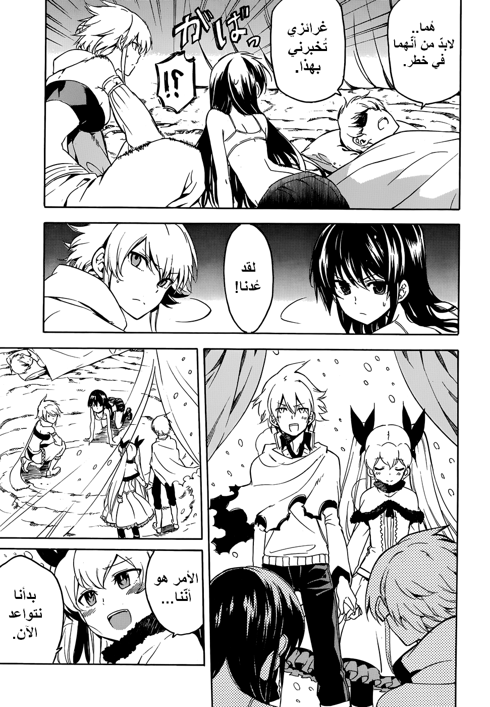 Read Akame ga Kill AR Manga Online