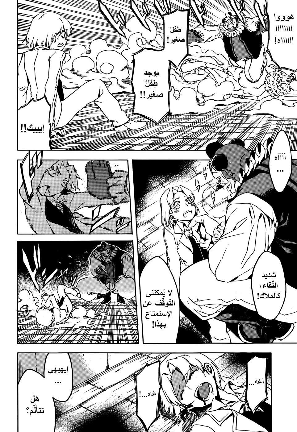 Read Akame ga Kill AR Manga Online