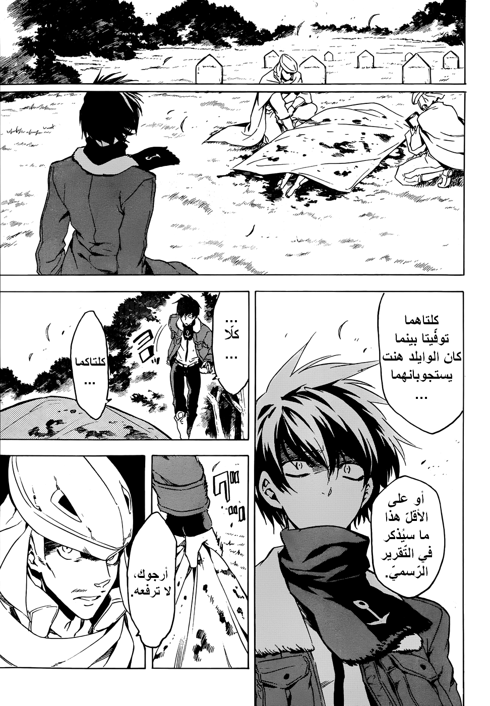 Read Akame ga Kill AR Manga Online