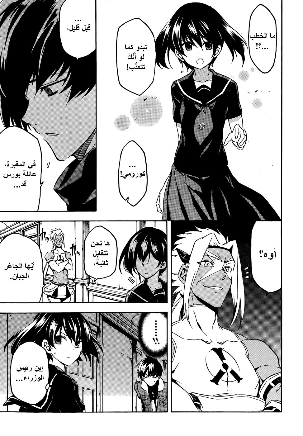 Read Akame ga Kill AR Manga Online