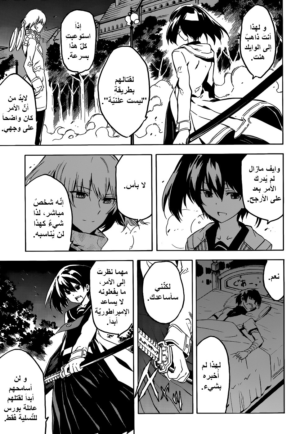 Read Akame ga Kill AR Manga Online