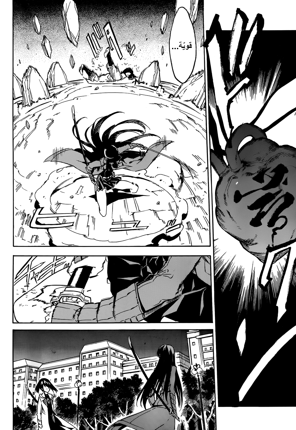 Read Akame ga Kill AR Manga Online