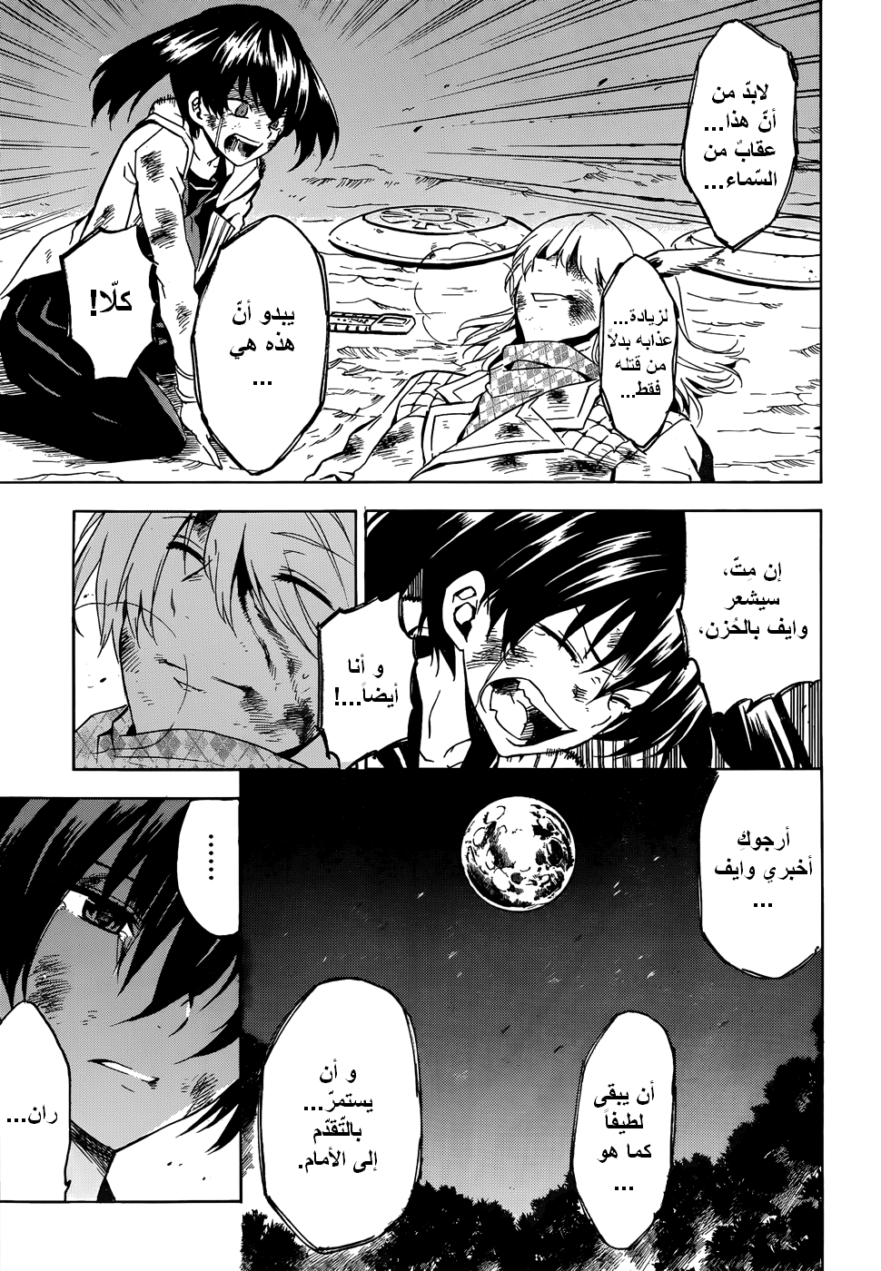 Read Akame ga Kill AR Manga Online