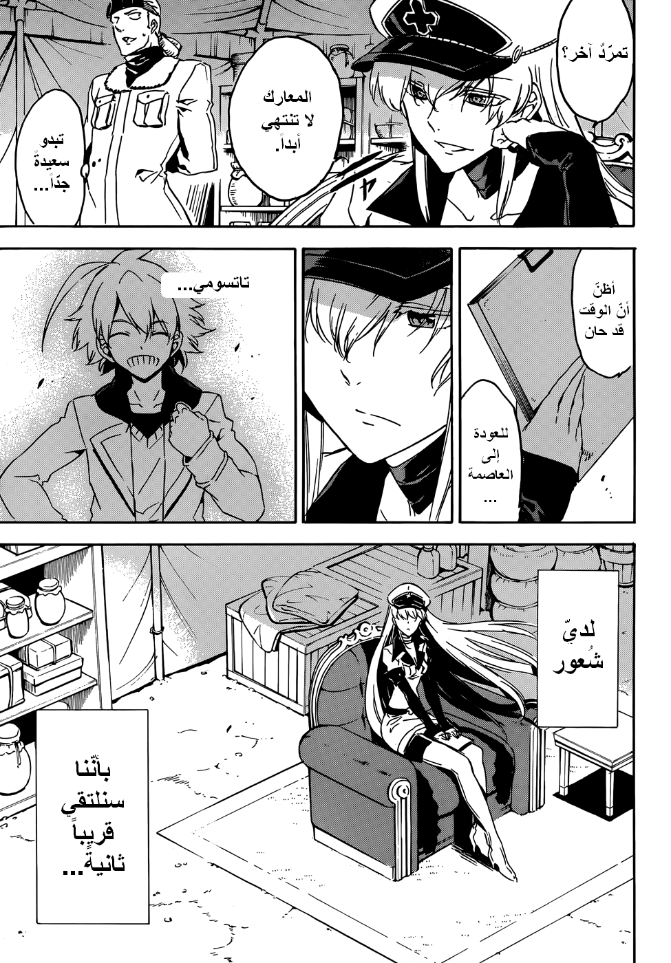 Read Akame ga Kill AR Manga Online