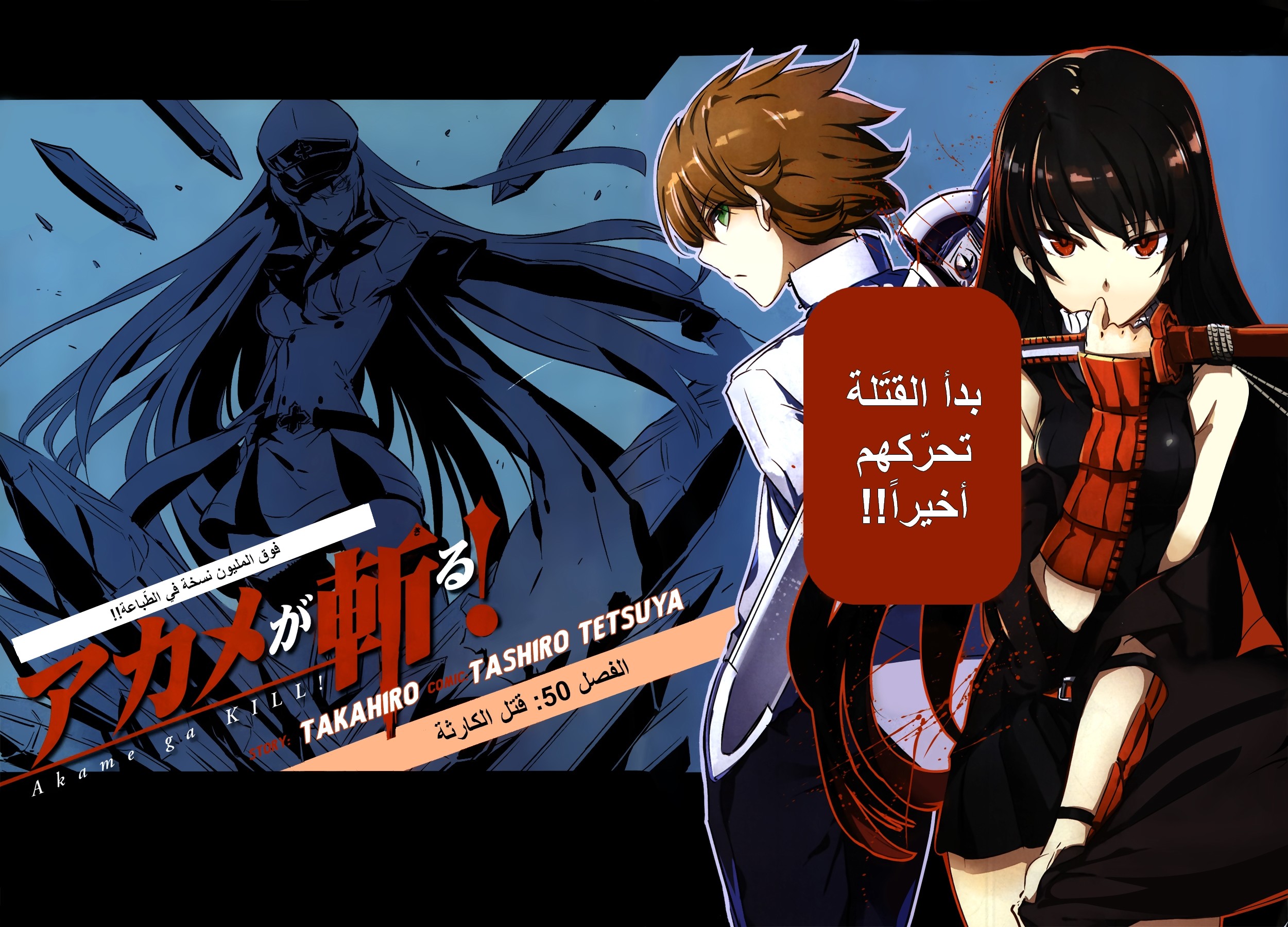 Read Akame ga Kill AR Manga Online
