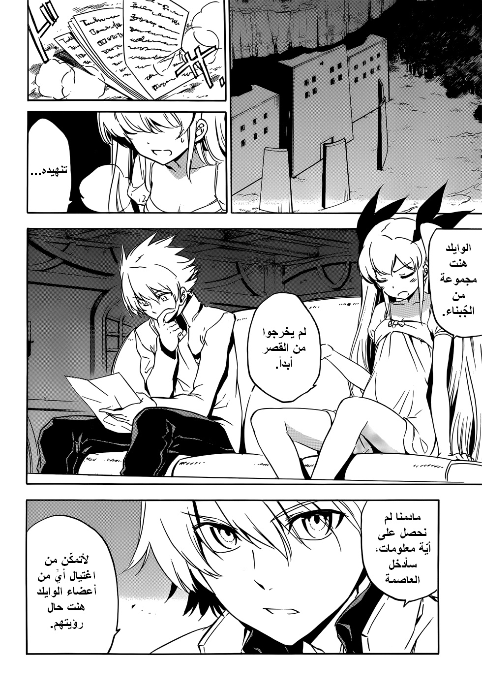 Read Akame ga Kill AR Manga Online