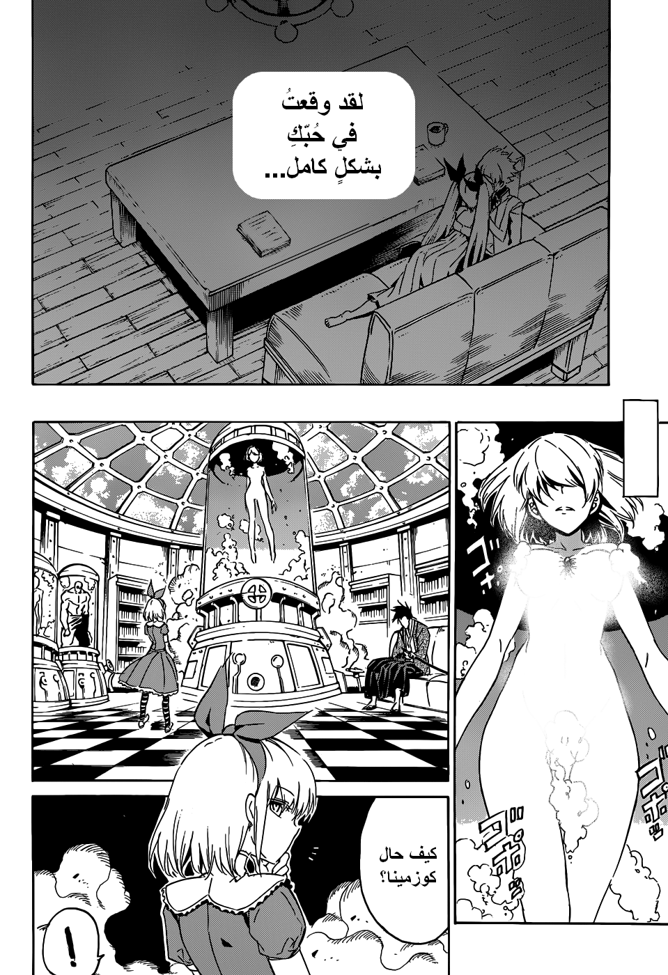 Read Akame ga Kill AR Manga Online
