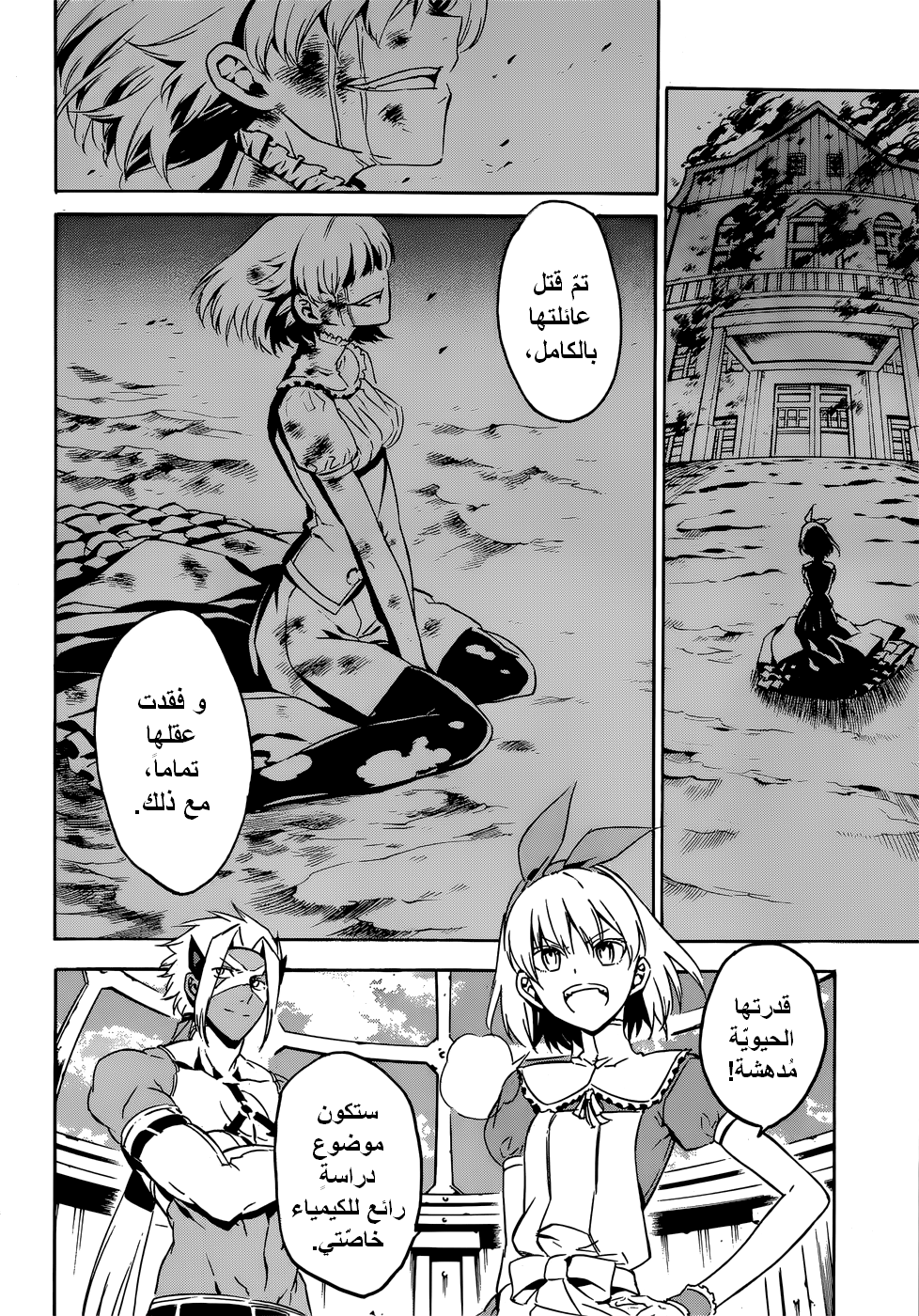 Read Akame ga Kill AR Manga Online