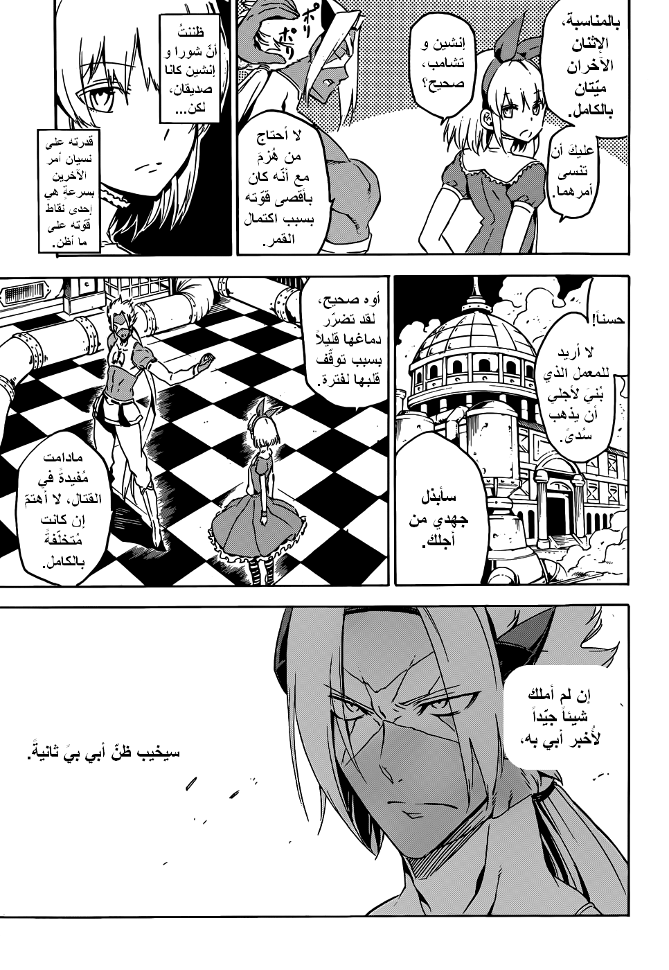 Read Akame ga Kill AR Manga Online
