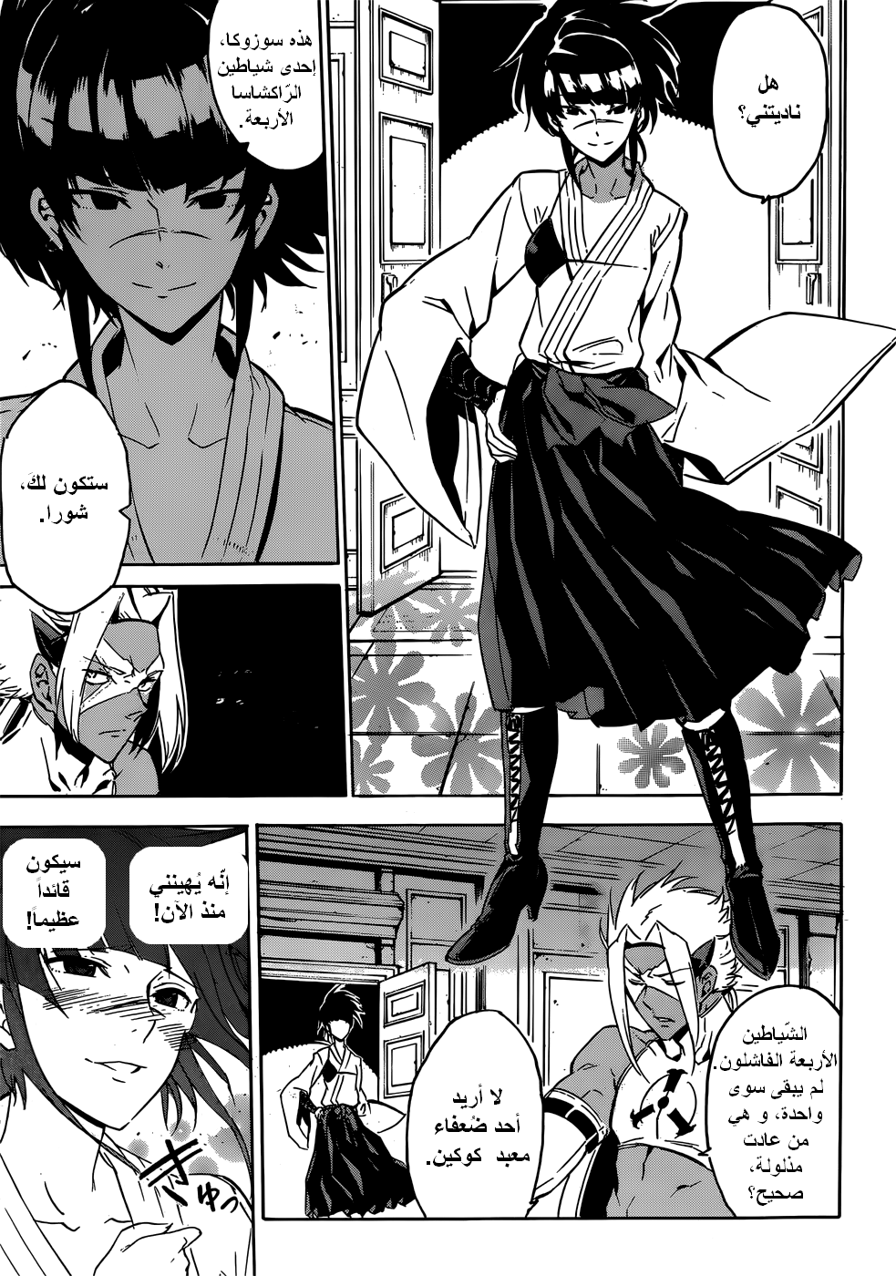 Read Akame ga Kill AR Manga Online