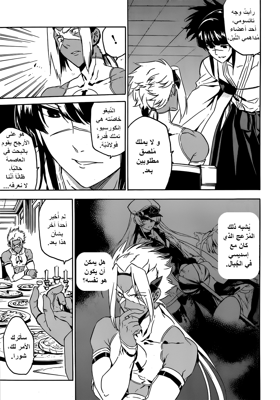 Read Akame ga Kill AR Manga Online