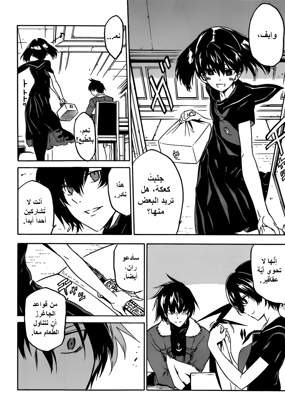 Read Akame ga Kill AR Manga Online