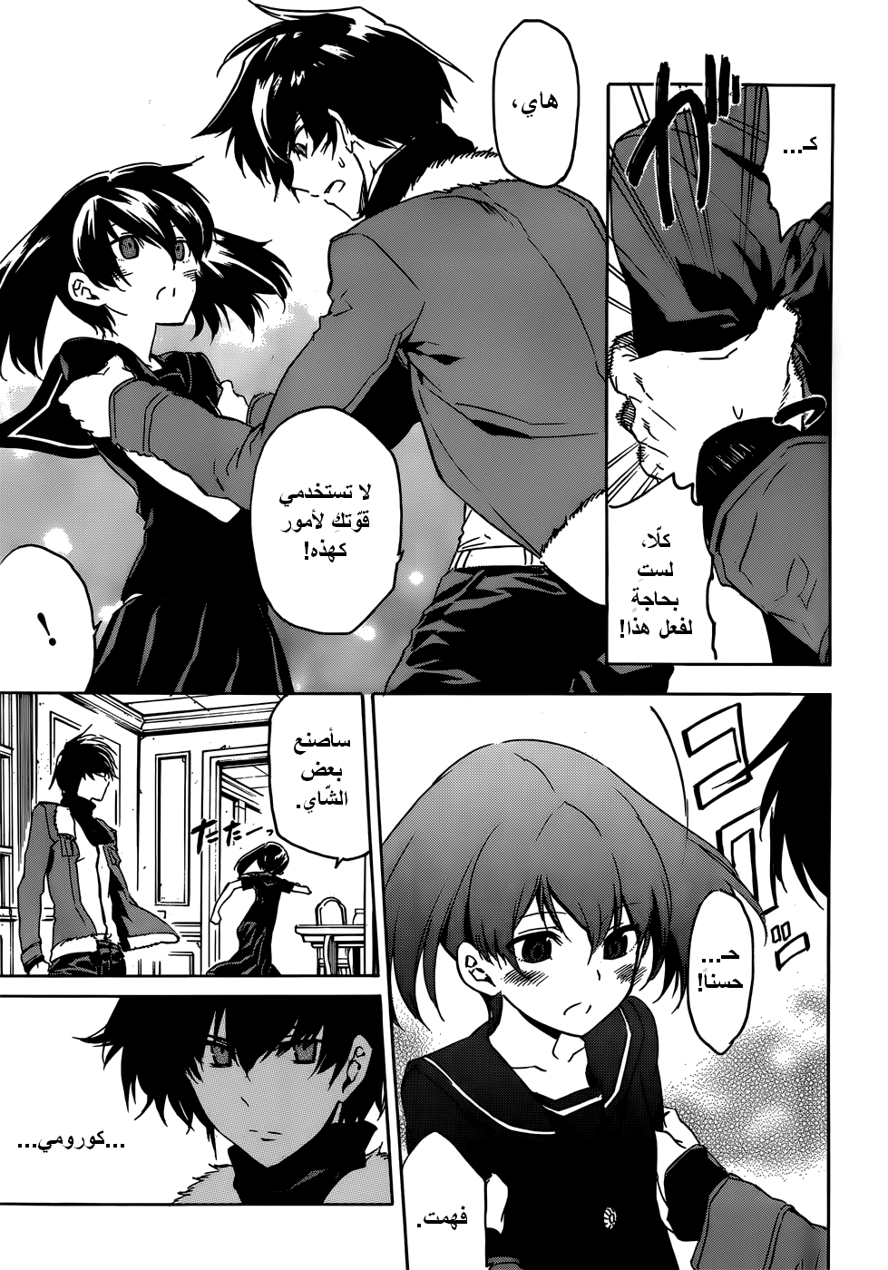 Read Akame ga Kill AR Manga Online