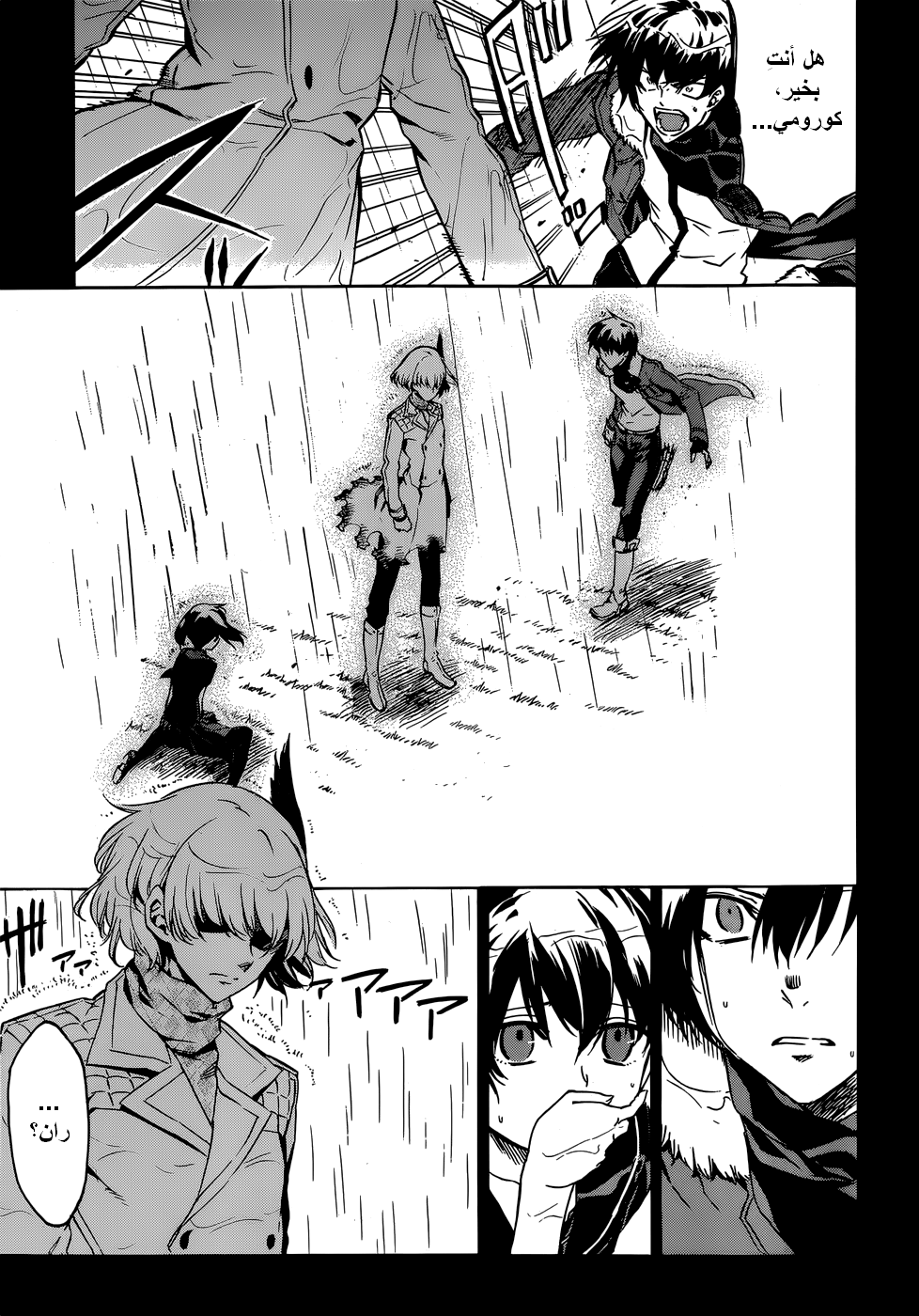 Read Akame ga Kill AR Manga Online