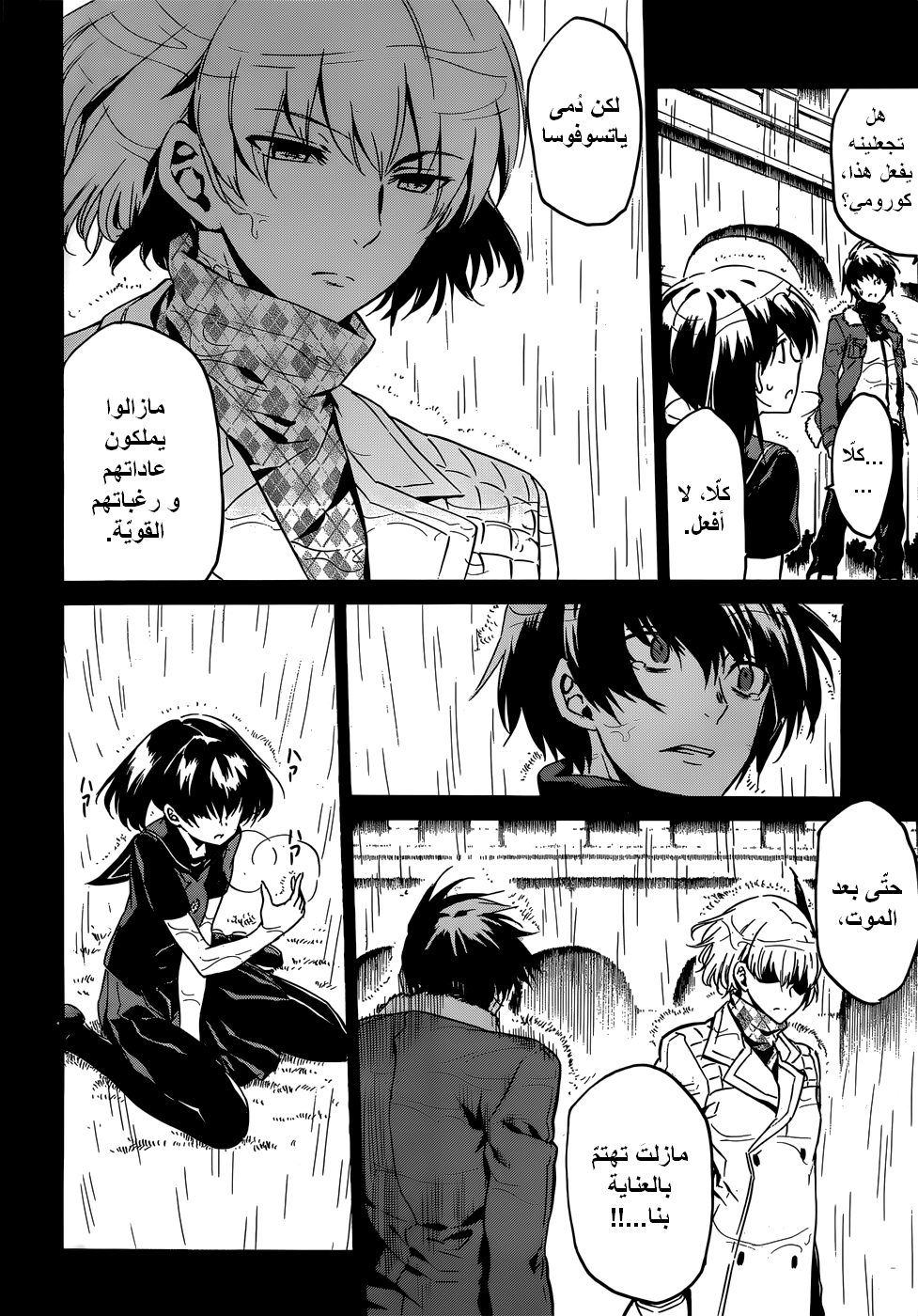Read Akame ga Kill AR Manga Online