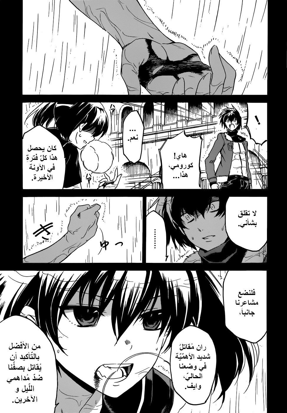 Read Akame ga Kill AR Manga Online