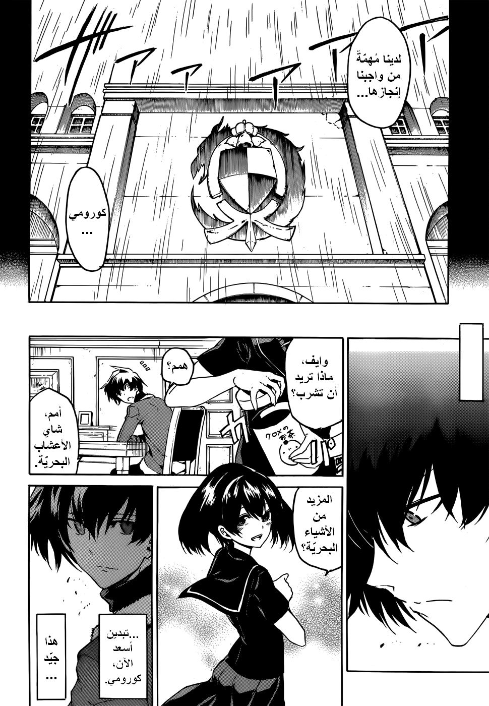Read Akame ga Kill AR Manga Online