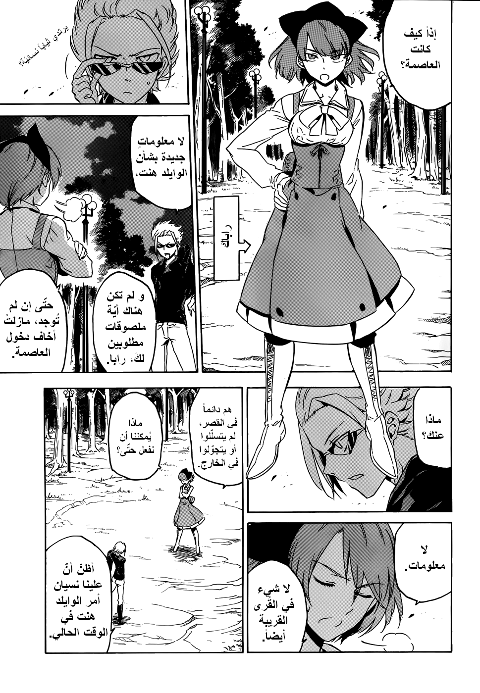 Read Akame ga Kill AR Manga Online