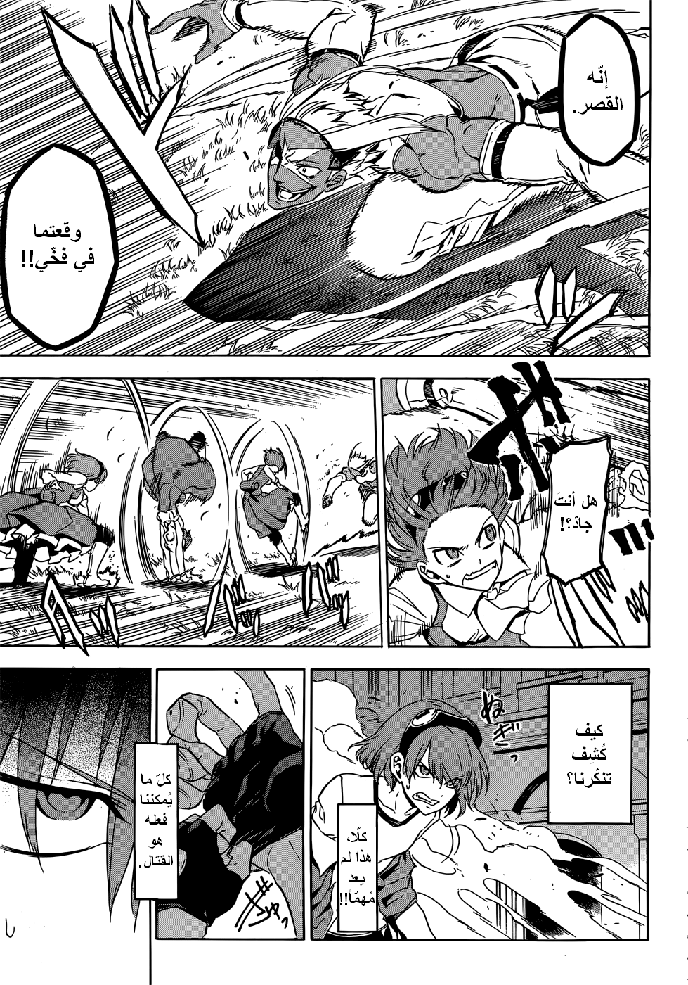 Read Akame ga Kill AR Manga Online