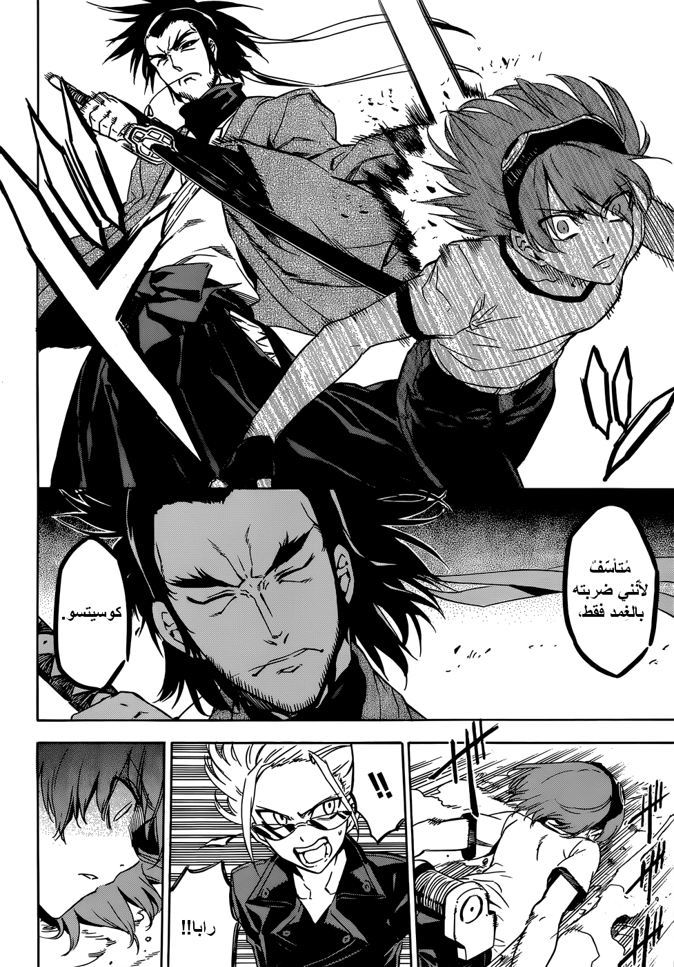 Read Akame ga Kill AR Manga Online
