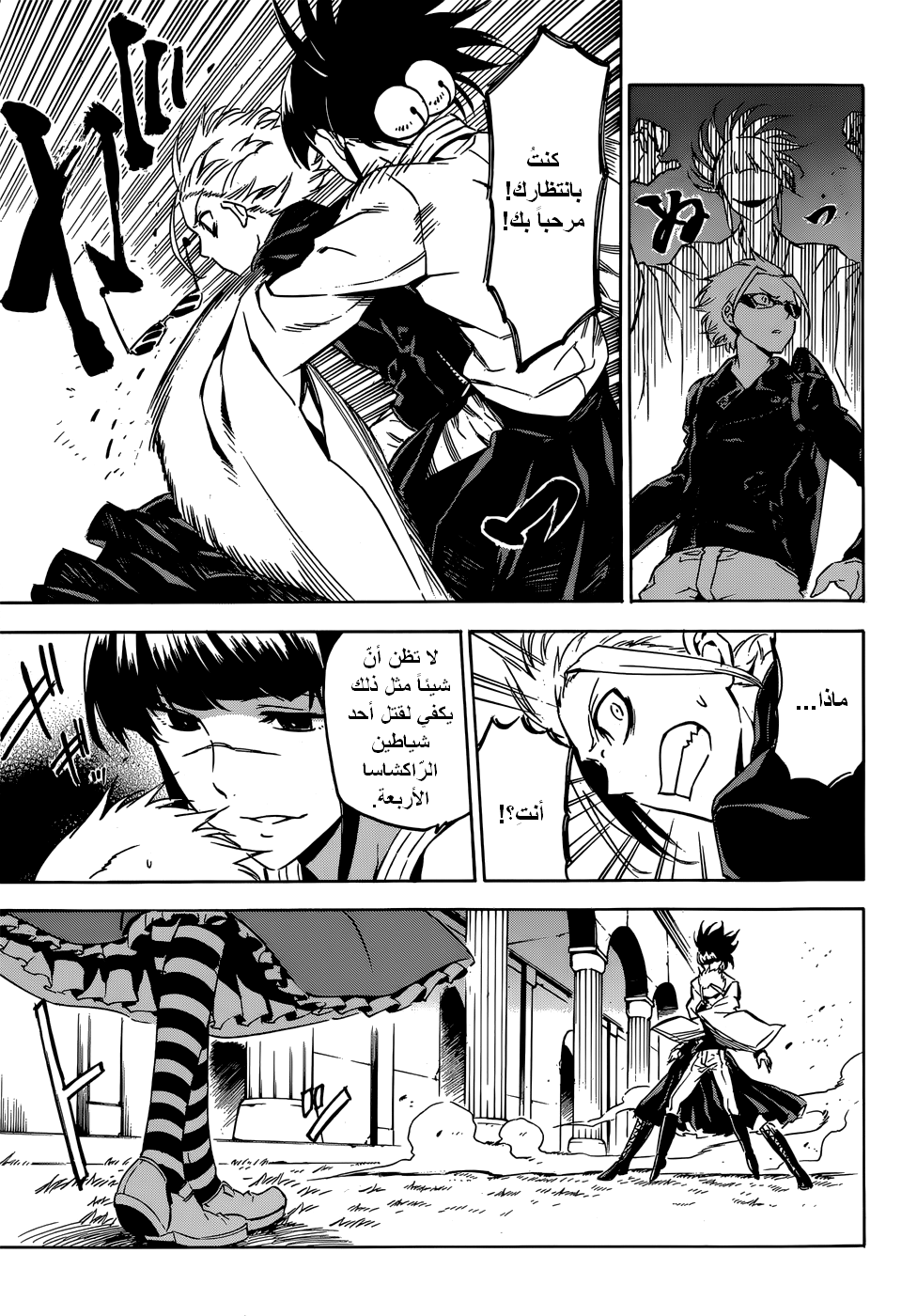 Read Akame ga Kill AR Manga Online