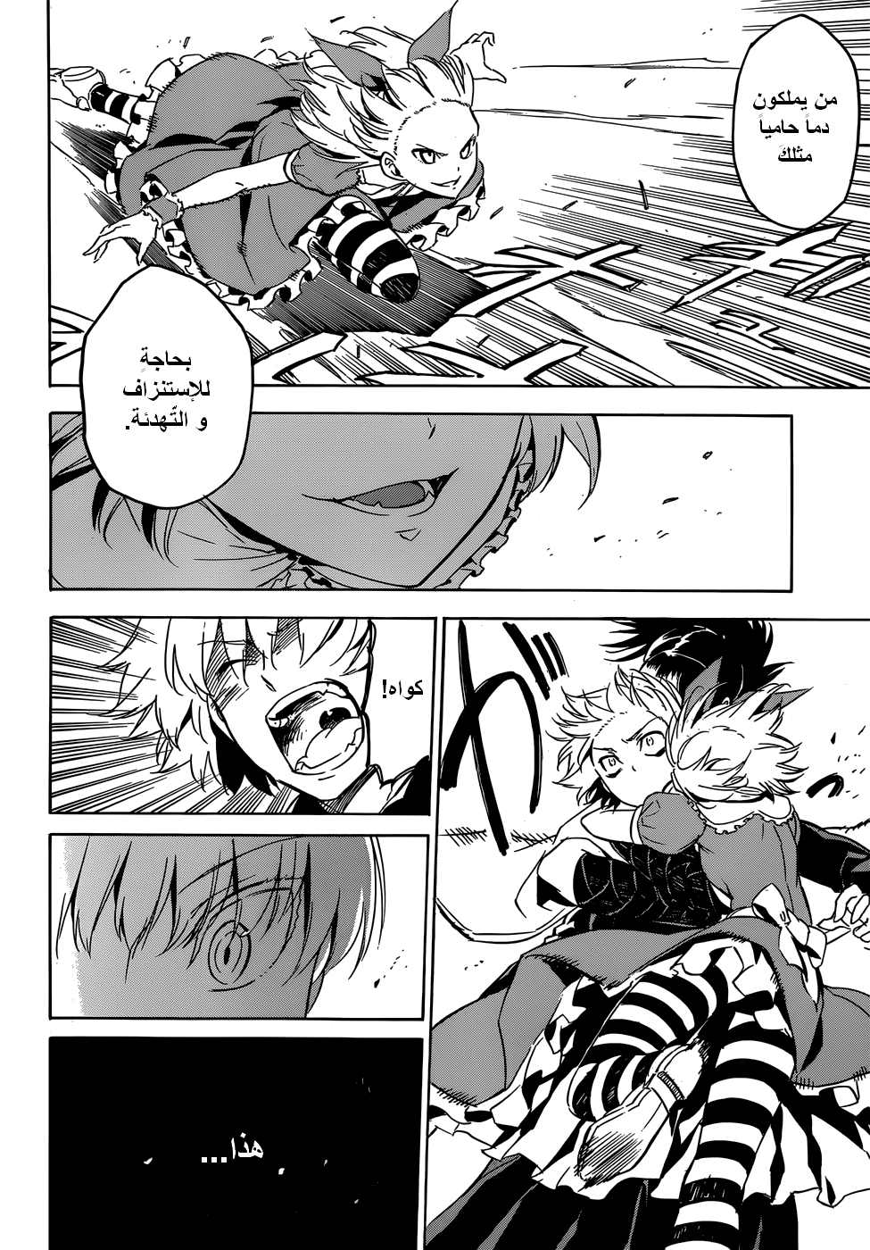 Read Akame ga Kill AR Manga Online