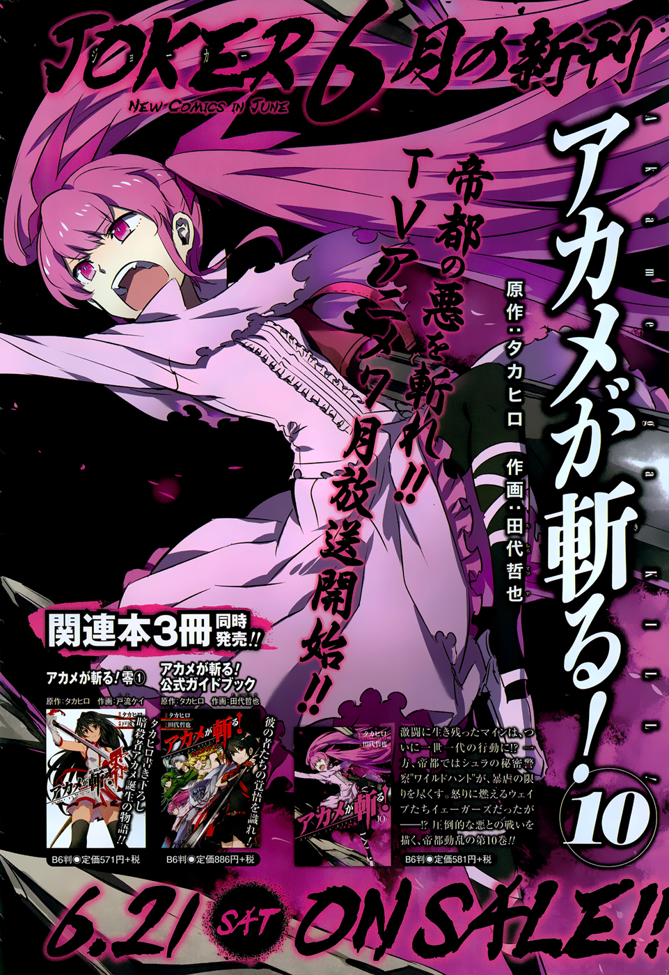 Read Akame ga Kill AR Manga Online