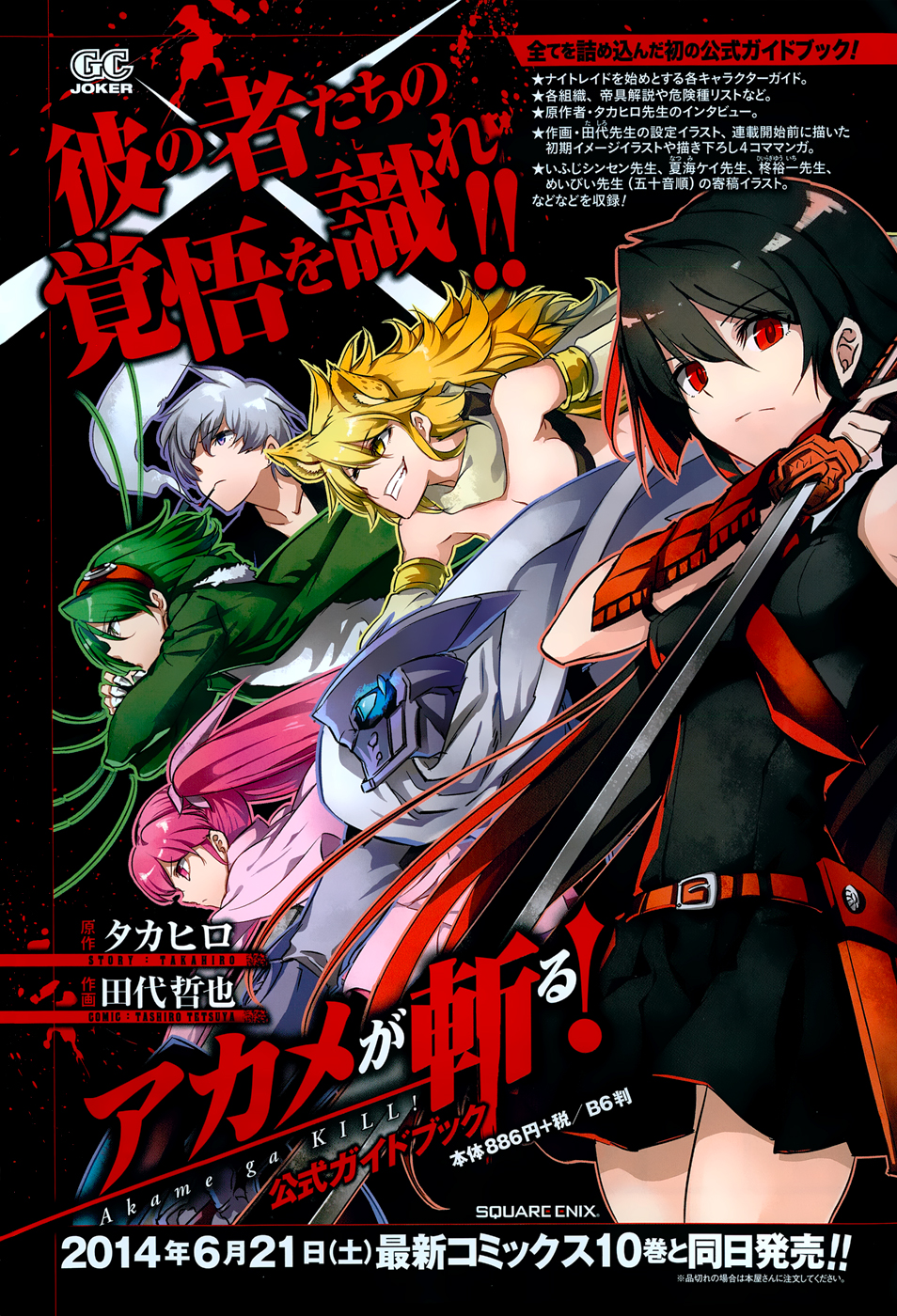 Read Akame ga Kill AR Manga Online