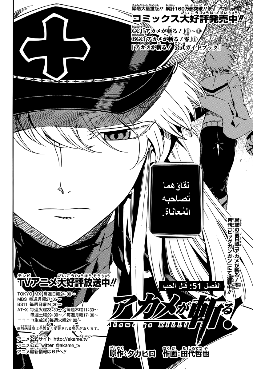 Read Akame ga Kill AR Manga Online