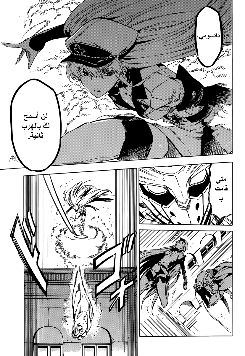 Read Akame ga Kill AR Manga Online