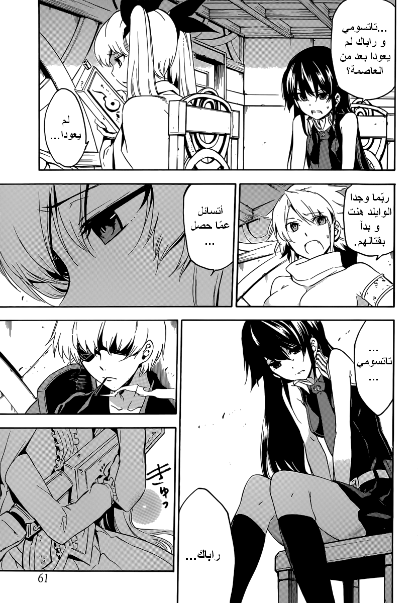 Read Akame ga Kill AR Manga Online