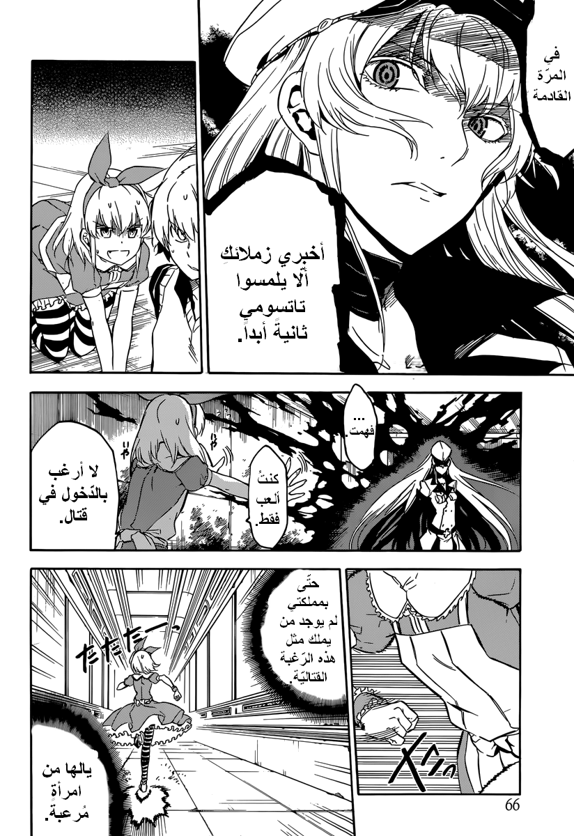 Read Akame ga Kill AR Manga Online
