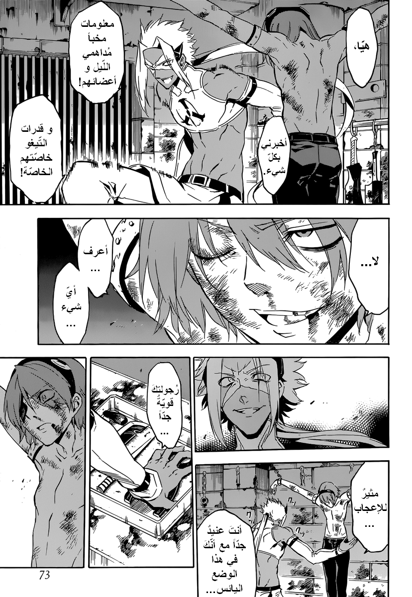 Read Akame ga Kill AR Manga Online
