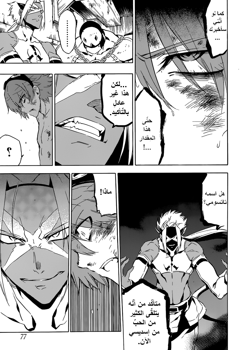 Read Akame ga Kill AR Manga Online