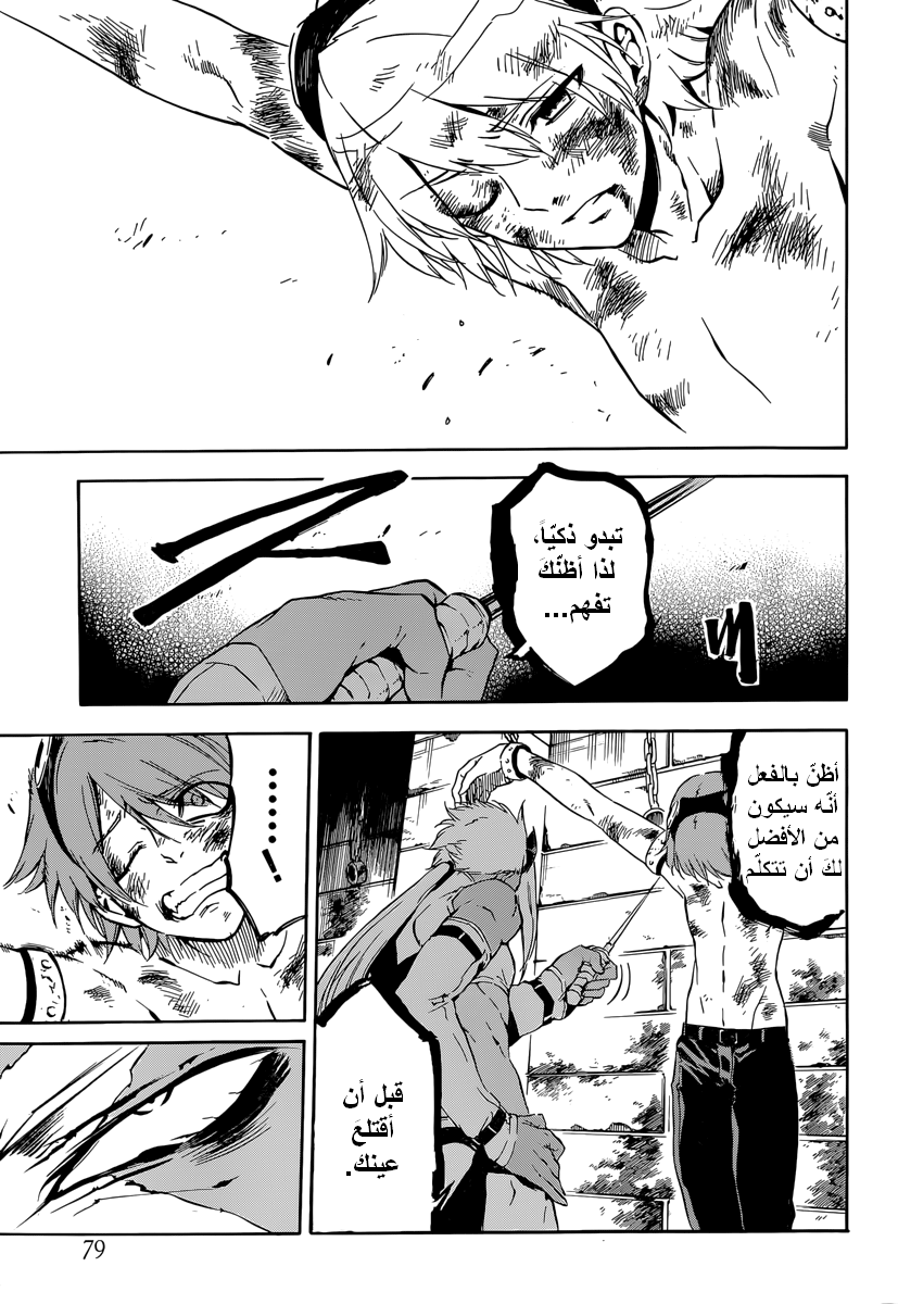 Read Akame ga Kill AR Manga Online