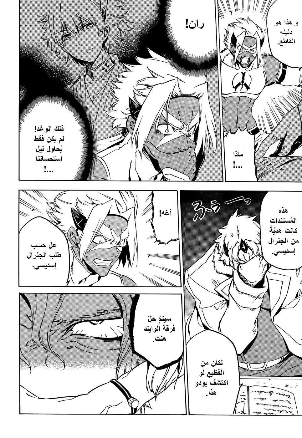 Read Akame ga Kill AR Manga Online