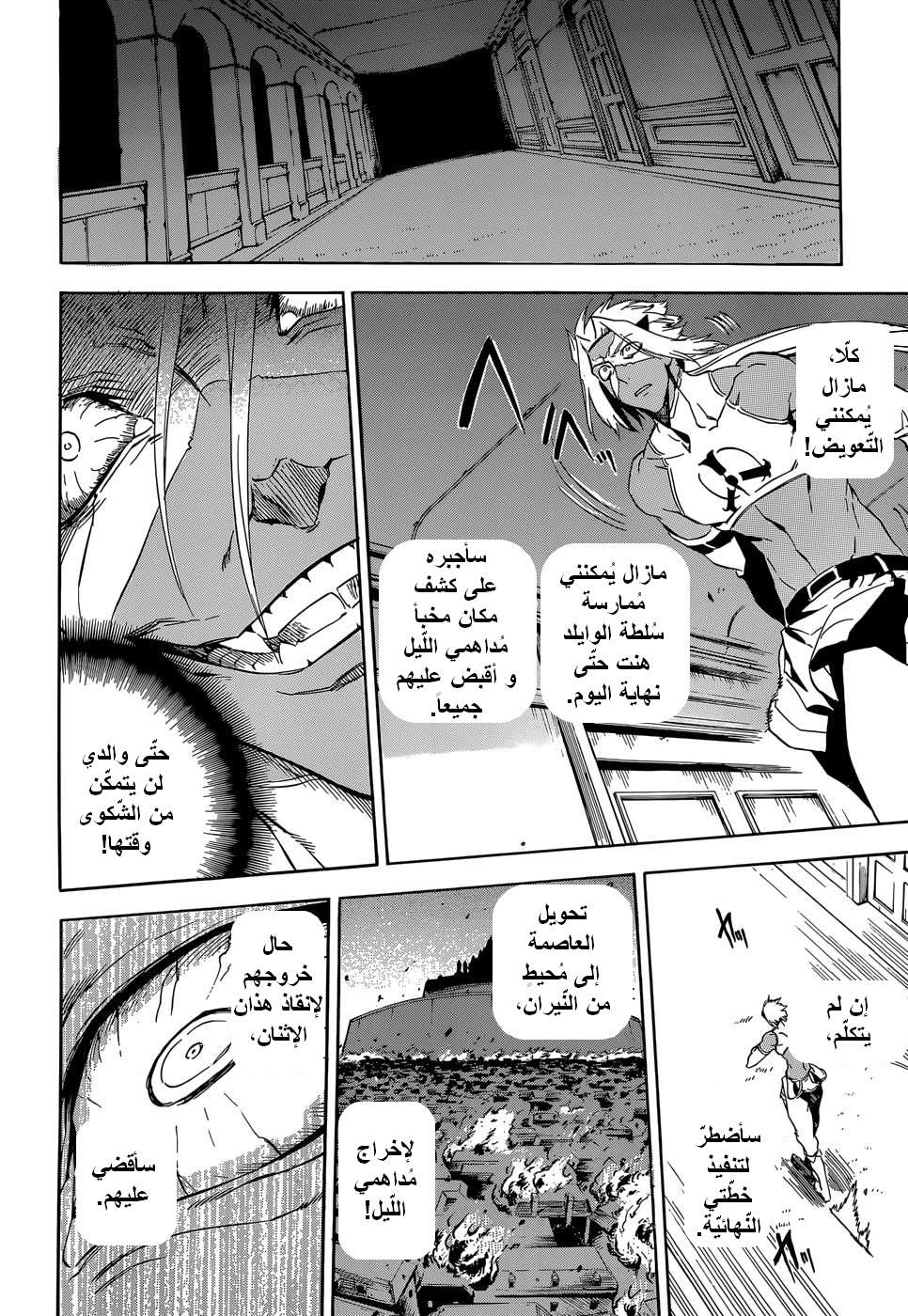 Read Akame ga Kill AR Manga Online