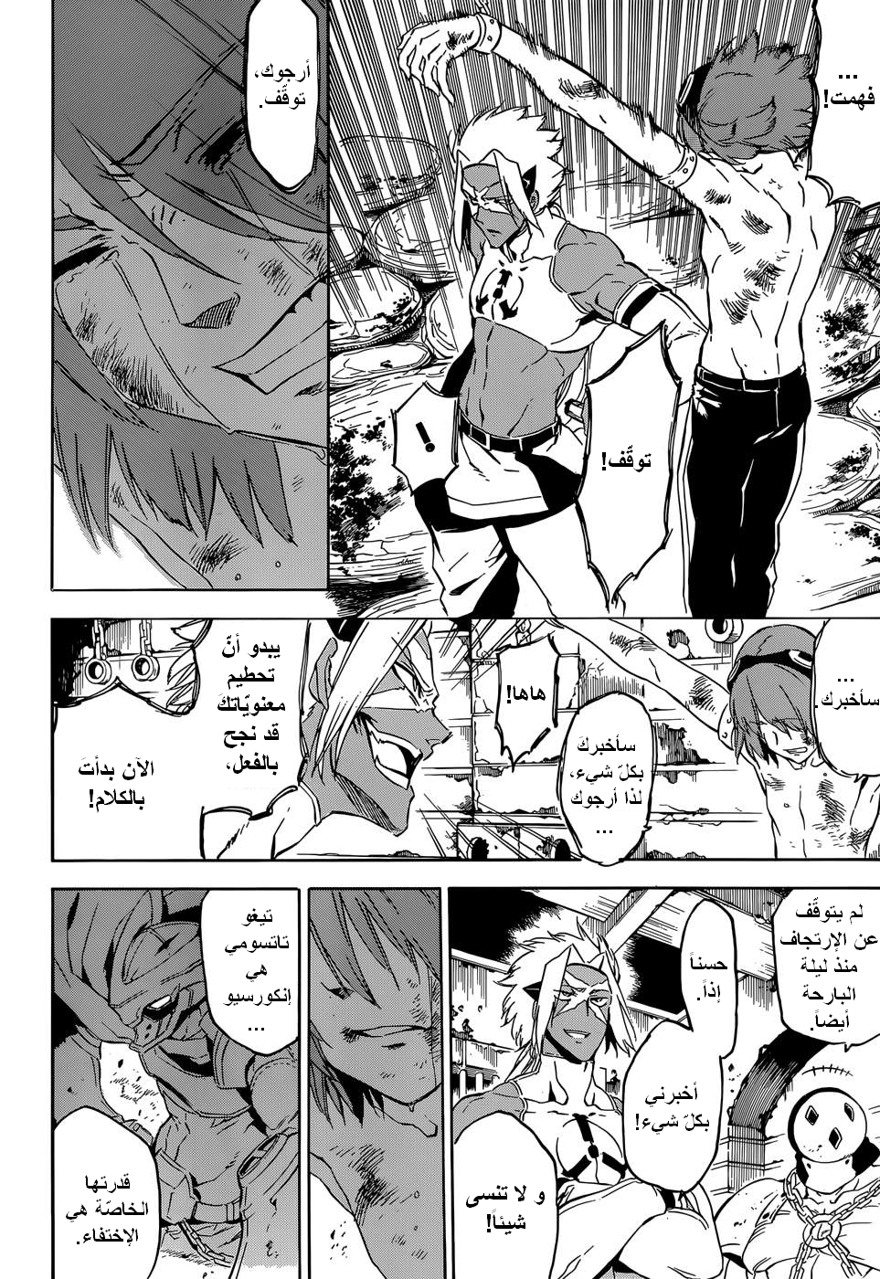 Read Akame ga Kill AR Manga Online