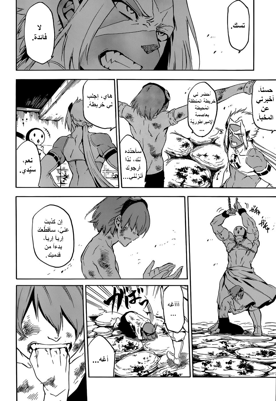 Read Akame ga Kill AR Manga Online