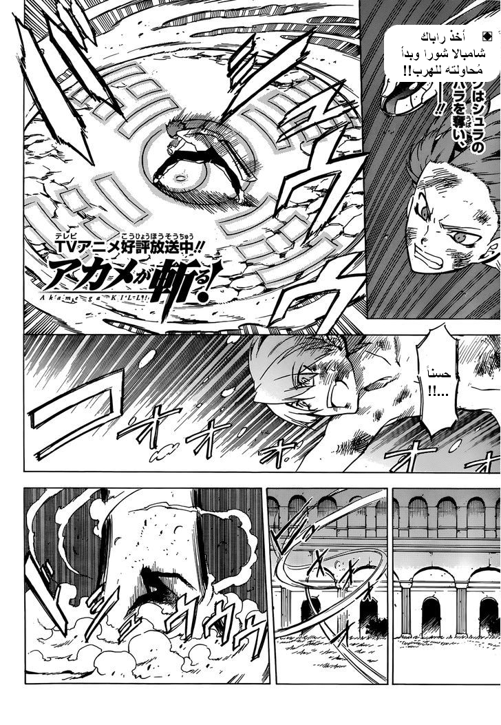 Read Akame ga Kill AR Manga Online