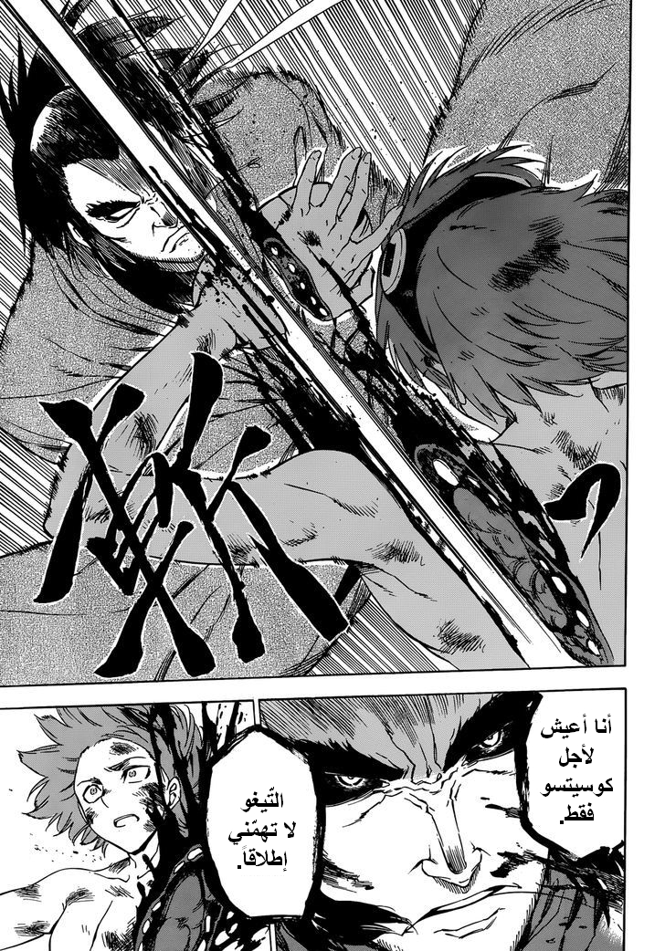 Read Akame ga Kill AR Manga Online
