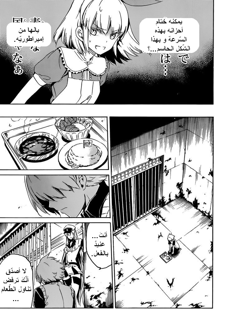 Read Akame ga Kill AR Manga Online