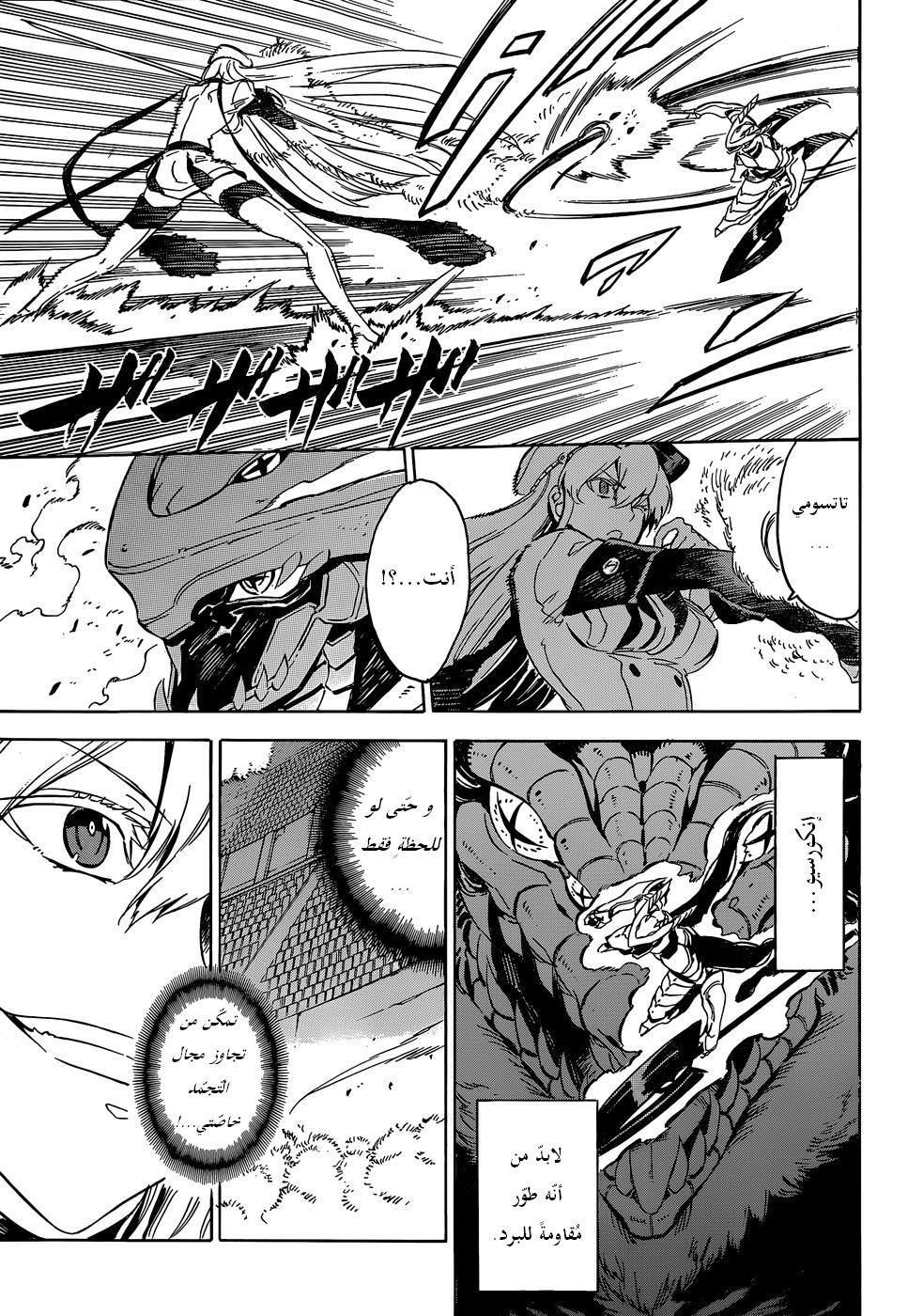 Read Akame ga Kill AR Manga Online