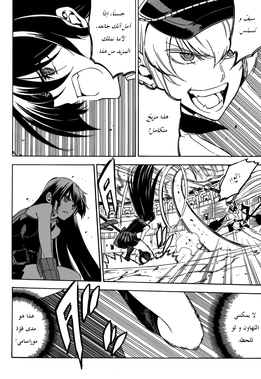 Read Akame ga Kill AR Manga Online
