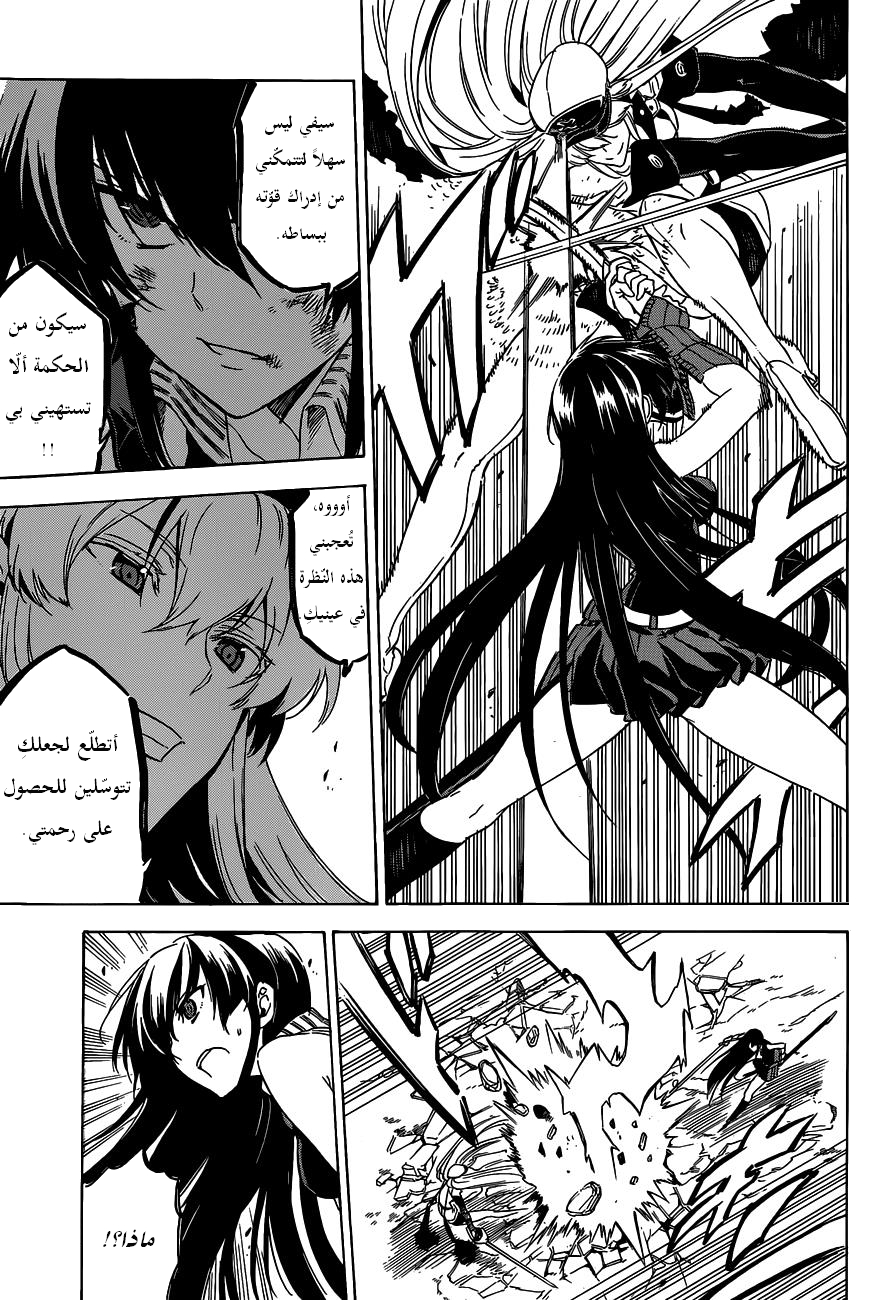 Read Akame ga Kill AR Manga Online