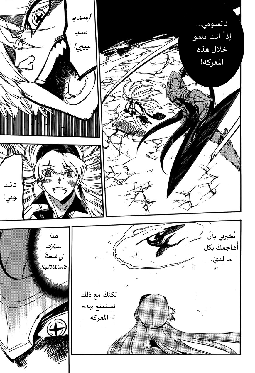 Read Akame ga Kill AR Manga Online