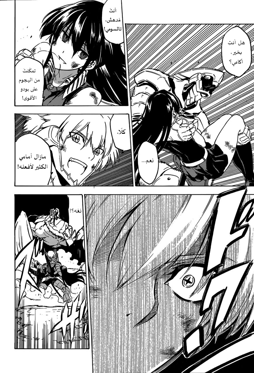 Read Akame ga Kill AR Manga Online