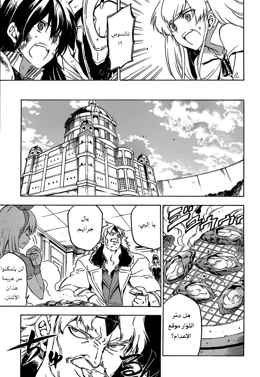 Read Akame ga Kill AR Manga Online