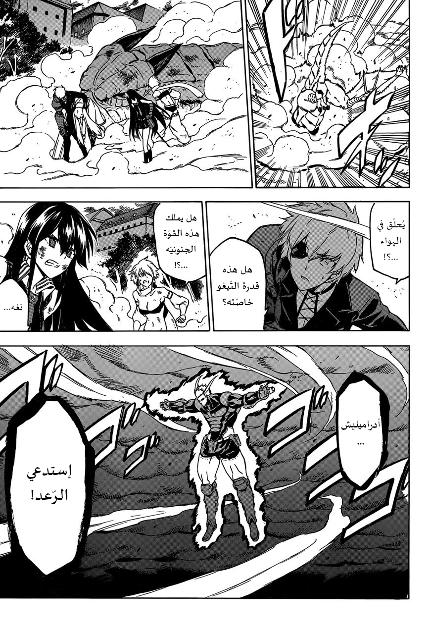 Read Akame ga Kill AR Manga Online